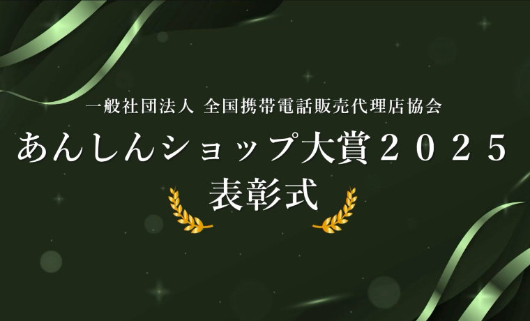 表彰式ダイジェスト　後篇