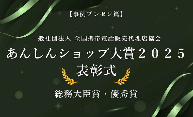 総務大臣賞、優秀賞