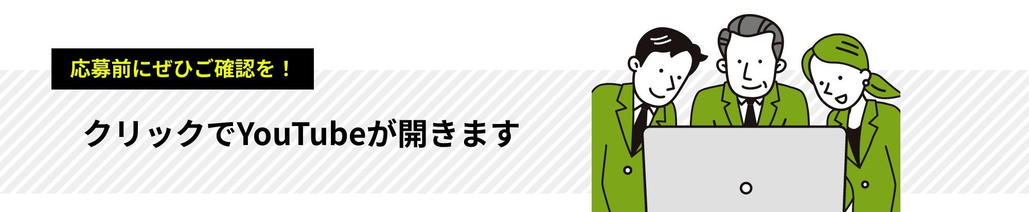 クリックでYoutubeが開きます